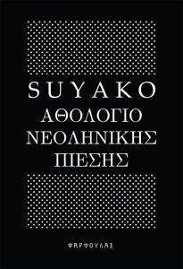 ΑΘΟΛΟΓΙΟ ΝΕΟΛΗΝΙΚΗΣ ΠΙΕΣΗΣ ΑΘΟΛΟΓΙΟ ΝΕΟΛΗΝΙΚΗΣ ΠΙΕΣΗΣ