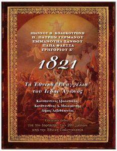 1821 �� ������ ��������� ���� ����� ������ (6 �����)