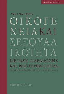 ΟΙΚΟΓΕΝΕΙΑ ΚΑΙ ΣΕΞΟΥΑΛΙΚΟΤΗΤΑ ΟΙΚΟΓΕΝΕΙΑ ΚΑΙ ΣΕΞΟΥΑΛΙΚΟΤΗΤΑ