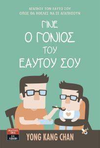 ΓΙΝΕ Ο ΓΟΝΙΟΣ ΤΟΥ ΕΑΥΤΟΥ ΣΟΥ ΓΙΝΕ Ο ΓΟΝΙΟΣ ΤΟΥ ΕΑΥΤΟΥ ΣΟΥ