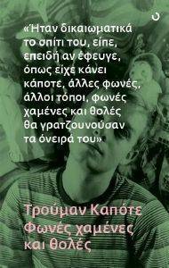 ΦΩΝΕΣ ΧΑΜΕΝΕΣ ΚΑΙ ΘΟΛΕΣ ΦΩΝΕΣ ΧΑΜΕΝΕΣ ΚΑΙ ΘΟΛΕΣ