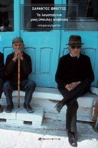 ΤΑ ΛΟΓΟΠΑΙΓΝΙΑ ΜΙΑΣ ΥΠΟΥΛΗΣ ΑΛΗΘΕΙΑΣ 108159837