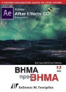 ADOBE AFTER EFFECTS CC ΒΗΜΑ ΠΡΟΣ ΒΗΜΑ 2019 108159860