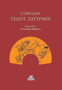 ΣΥΛΕΥΣ ΣΑΤΥΡΙΚΟΣ ΣΥΛΕΥΣ ΣΑΤΥΡΙΚΟΣ