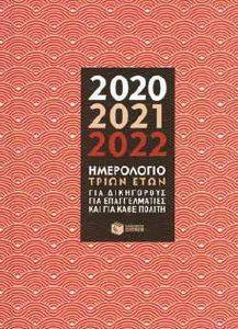    2020-2021-2022