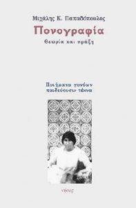 ΠΟΝΟΓΡΑΦΙΑ 108159902