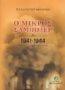 � ������ �������� 1941-1944