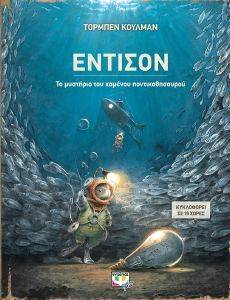 ΕΝΤΙΣΟΝ 108160026