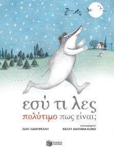 ΕΣΥ ΤΙ ΛΕΣ ΠΟΛΥΤΙΜΟ ΠΩΣ ΕΙΝΑΙ; (ΣΚΛΗΡΟΔΕΤΟ) ΕΣΥ ΤΙ ΛΕΣ ΠΟΛΥΤΙΜΟ ΠΩΣ ΕΙΝΑΙ; (ΣΚΛΗΡΟΔΕΤΟ)