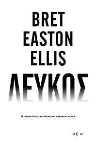 ELLIS BRET EASTON ΛΕΥΚΟΣ