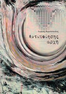 ΑΝΤΙΠΟΙΗΣΗΣ ΑΡΧΗ ΑΝΤΙΠΟΙΗΣΗΣ ΑΡΧΗ