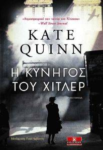 Η ΚΥΝΗΓΟΣ ΤΟΥ ΧΙΤΛΕΡ Η ΚΥΝΗΓΟΣ ΤΟΥ ΧΙΤΛΕΡ
