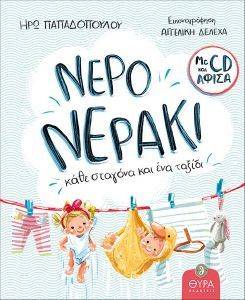 ΝΕΡΟ ΝΕΡΑΚΙ 108160278