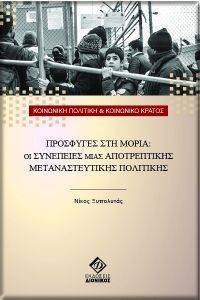 ΠΡΟΣΦΥΓΕΣ ΣΤΗ ΜΟΡΙΑ ΠΡΟΣΦΥΓΕΣ ΣΤΗ ΜΟΡΙΑ