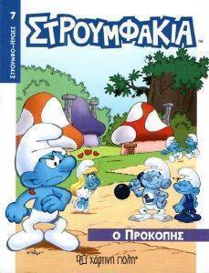 Ο ΠΡΟΚΟΠΗΣ Ο ΠΡΟΚΟΠΗΣ