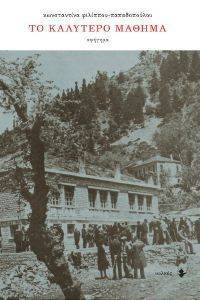 ΤΟ ΚΑΛΥΤΕΡΟ ΜΑΘΗΜΑ ΤΟ ΚΑΛΥΤΕΡΟ ΜΑΘΗΜΑ