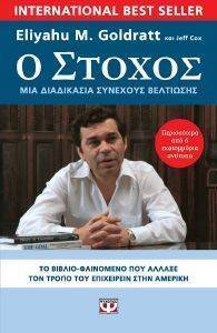 Ο ΣΤΟΧΟΣ 108160377