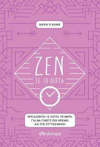 ΖΕΝ ΣΕ 10 ΖΕΝ ΣΕ 10