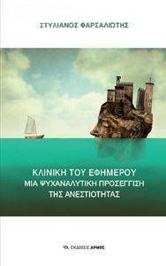 ΚΛΙΝΙΚΗ ΤΟΥ ΕΦΗΜΕΡΟΥ ΚΛΙΝΙΚΗ ΤΟΥ ΕΦΗΜΕΡΟΥ