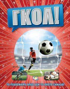 ΓΚΟΛ ΤΟ ΠΟΔΟΣΦΑΙΡΟ ΟΠΩΣ ΔΕΝ ΤΟ ΕΧΕΤΕ ΞΑΝΑΔΕΙ 108160706