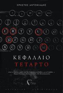 ΚΕΦΑΛΑΙΟ ΤΕΤΑΡΤΟ ΚΕΦΑΛΑΙΟ ΤΕΤΑΡΤΟ