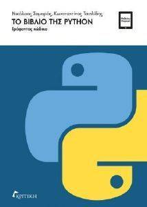    PYTHON