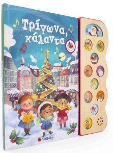 ΤΡΙΓΩΝΑ ΚΑΛΑΝΤΑ ΤΡΙΓΩΝΑ ΚΑΛΑΝΤΑ