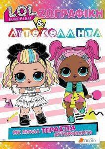 LOL SURPRISE ΖΩΓΡΑΦΙΚΗ ΚΑΙ ΑΥΤΟΚΟΛΛΗΤΑ LOL SURPRISE ΖΩΓΡΑΦΙΚΗ ΚΑΙ ΑΥΤΟΚΟΛΛΗΤΑ