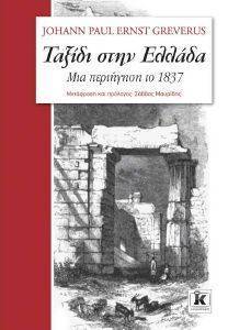 ΤΑΞΙΔΙ ΣΤΗΝ ΕΛΛΑΔΑ ΤΑΞΙΔΙ ΣΤΗΝ ΕΛΛΑΔΑ
