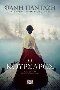 Ο ΚΟΥΡΣΑΡΟΣ Ο ΚΟΥΡΣΑΡΟΣ