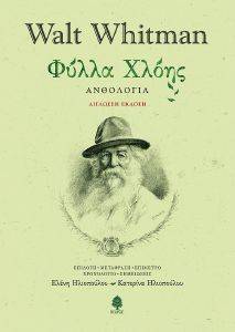 ΦΥΛΛΑ ΧΛΟΗΣ (ΔΙΓΛΩΣΣΗ ΕΚΔΟΣΗ) ΦΥΛΛΑ ΧΛΟΗΣ (ΔΙΓΛΩΣΣΗ ΕΚΔΟΣΗ)