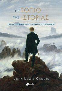 ΤΟ ΤΟΠΙΟ ΤΗΣ ΙΣΤΟΡΙΑΣ ΤΟ ΤΟΠΙΟ ΤΗΣ ΙΣΤΟΡΙΑΣ