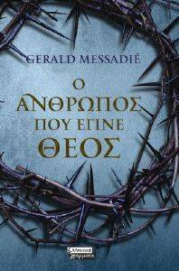 Ο ΑΝΘΡΩΠΟΣ ΠΟΥ ΕΓΙΝΕ ΘΕΟΣ Ο ΑΝΘΡΩΠΟΣ ΠΟΥ ΕΓΙΝΕ ΘΕΟΣ