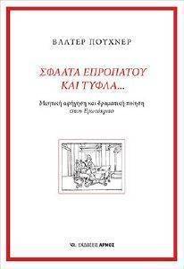 ΣΦΑΛΤΑ ΕΠΡΟΠΑΤΟΥ ΚΑΙ ΤΥΦΛΑ ΣΦΑΛΤΑ ΕΠΡΟΠΑΤΟΥ ΚΑΙ ΤΥΦΛΑ