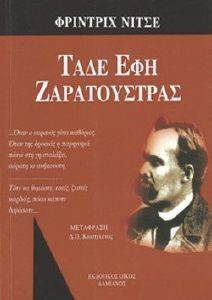 ΤΑΔΕ ΕΦΗ ΖΑΡΑΤΟΥΣΤΡΑΣ ΤΑΔΕ ΕΦΗ ΖΑΡΑΤΟΥΣΤΡΑΣ
