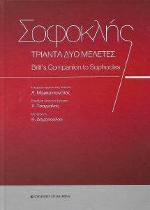 ΣΟΦΟΚΛΗΣ ΣΟΦΟΚΛΗΣ