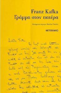 ΓΡΑΜΜΑ ΣΤΟΝ ΠΑΤΕΡΑ ΓΡΑΜΜΑ ΣΤΟΝ ΠΑΤΕΡΑ