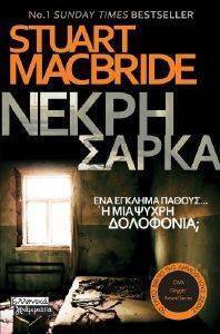 ΝΕΚΡΗ ΣΑΡΚΑ 108161326