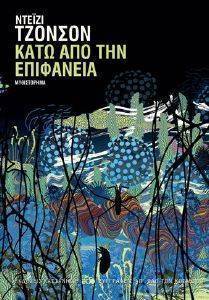 ΚΑΤΩ ΑΠΟ ΤΗΝ ΕΠΙΦΑΝΕΙΑ (ΔΕΜΕΝΟ) ΚΑΤΩ ΑΠΟ ΤΗΝ ΕΠΙΦΑΝΕΙΑ (ΔΕΜΕΝΟ)