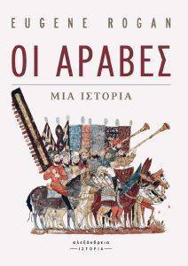ΟΙ ΑΡΑΒΕΣ ΟΙ ΑΡΑΒΕΣ