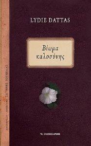 ΒΙΩΜΑ ΚΑΛΟΣΥΝΗΣ ΒΙΩΜΑ ΚΑΛΟΣΥΝΗΣ