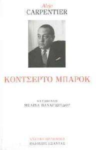 ΚΟΝΤΣΕΡΤΟ ΜΠΑΡΟΚ ΚΟΝΤΣΕΡΤΟ ΜΠΑΡΟΚ