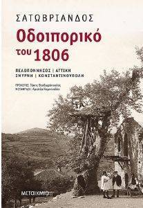 ΟΔΟΙΠΟΡΙΚΟ ΤΟΥ 1806 ΟΔΟΙΠΟΡΙΚΟ ΤΟΥ 1806