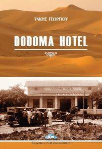 DODOMA HOTEL