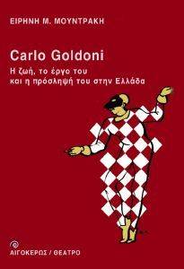 ΜΟΥΝΤΡΑΚΗ ΕΙΡΗΝΗ CARLO GOLDONI Η ΖΩΗ ΤΟ ΕΡΓΟ ΤΟΥ ΚΑΙ Η ΠΡΟΣΛΗΨΗ ΤΟΥ ΣΤΗΝ ΕΛΛΑΔΑ