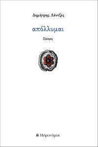 ΑΠΟΛΛΥΜΑΙ 108161728