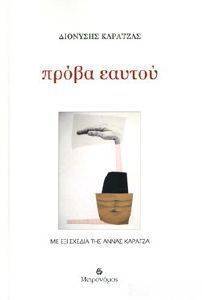 ΠΡΟΒΑ ΕΑΥΤΟΥ ΠΡΟΒΑ ΕΑΥΤΟΥ