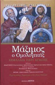 ΚΕΦΑΛΑΙΑ ΠΕΡΙ ΑΓΑΠΗΣ ΚΕΦΑΛΑΙΑ ΠΕΡΙ ΑΓΑΠΗΣ