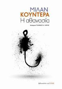 � �������� KUNDERA MILAN