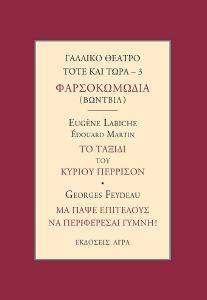 ������� ������ ���� ��� ���� 3 LABICHE EUGENE